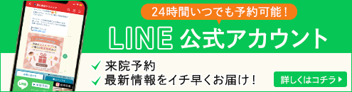 LINE予約